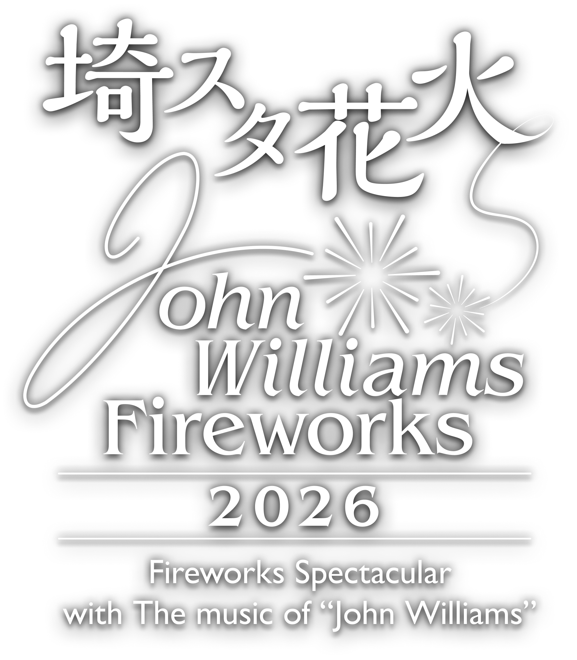 埼スタ花火 Fireworks Spectacular with The music of John Williams